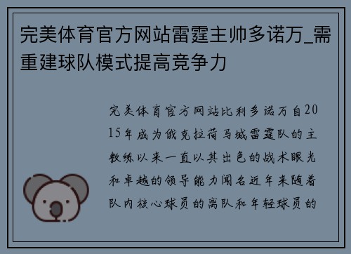 完美体育官方网站雷霆主帅多诺万_需重建球队模式提高竞争力